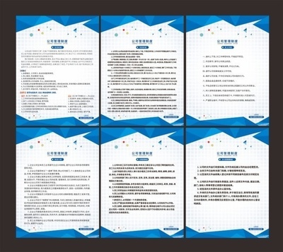 企業制度展板 管理服務的可視化利器